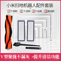 Adapted Mijia Xiaomi sweeping robot Stone 2 generation accessories side brush Haipa filter screen roller brush cleaning brush set