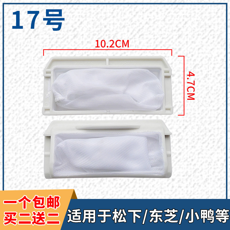Panasonic Full Automatic Washing Machine Filter Bag Box XQB75-Q750U Q751U Q760U Accessories