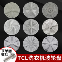 TCL automatic washing machine pulsator disc chassis water leaf plastic disc accessories 11 teeth 32 32 5 34MM