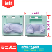 Power washing machine filter bag bag pocket XQB60-6058 XQB46-4615 garbage bag mesh bag mesh bag hair remover