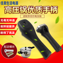 Adapt to Supor good helper pressure cooker handle aluminum pressure cooker thickened handle accessories 18 20 22 24 26