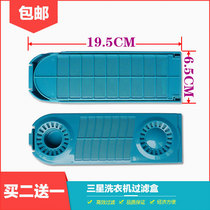 Samsung XQB55-L76 XSC XQB55-D74 washing machine filter mesh bag pocket garbage bag filter