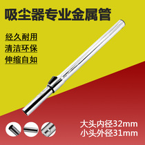 Vacuum cleaner accessories straight tube 31-32 vacuum cleaner handle compression metal telescopic tube extension tube telescopic extension tube