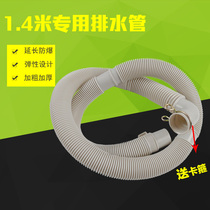 Universal automatic washing machine accessories drain pipe outlet pipe downpipe extension hose extension pipe thickening