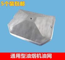 General range hood filter accessories external network intranet CXW-230-138B European range hood filter