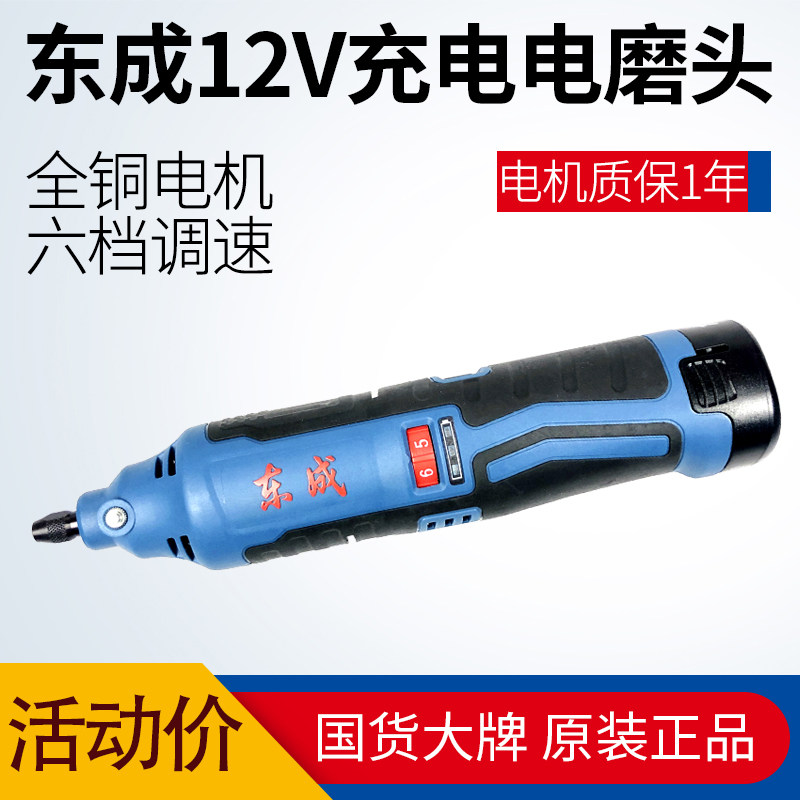 Dongcheng rechargeable electric grinding head DCSJ10E adjustable speed lithium inner hole grinding machine straight grinding Dongcheng engraving tools