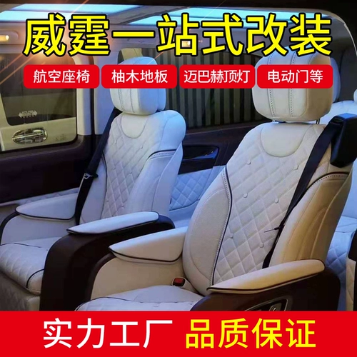 Mercedes -Benz Aviation Seat Bed Coumobile Interior Modication Central Control Weiyano v260 Buick GL8 Chase G10