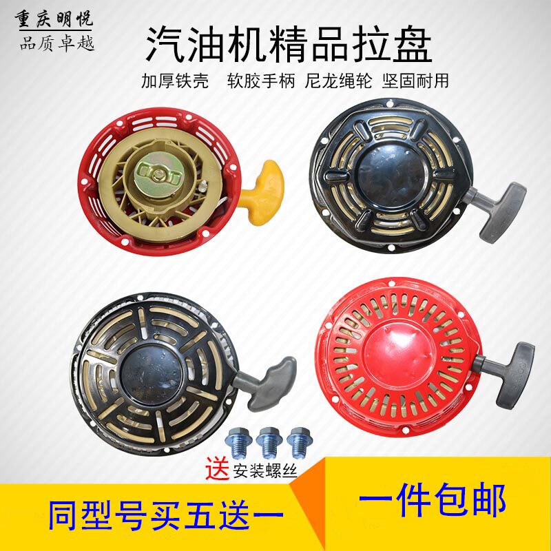 Gasoline engine generator water pump accessories 152168F170F177F190F pull plate 2 5 6 5 8KW starter