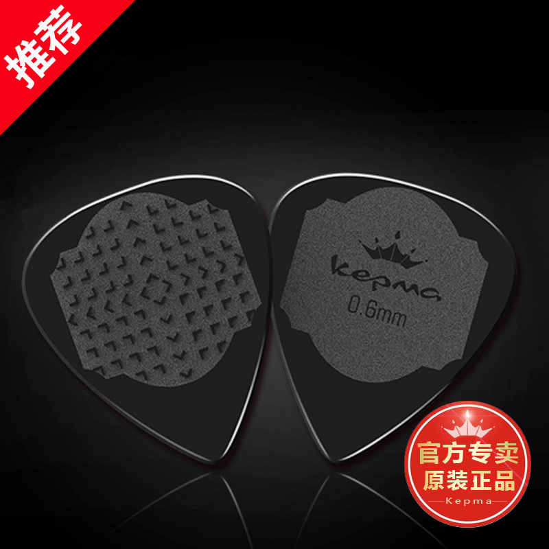kepma Kama guitar pick 0 6mm flexible anti-skid black original folk pick frosted pick peak