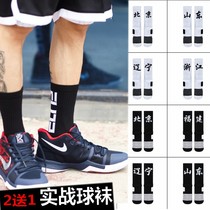 Elite socks Medium tube socks (city)Mens and womens sports socks Basketball culture tide socks Sweat-absorbing long tube basketball socks