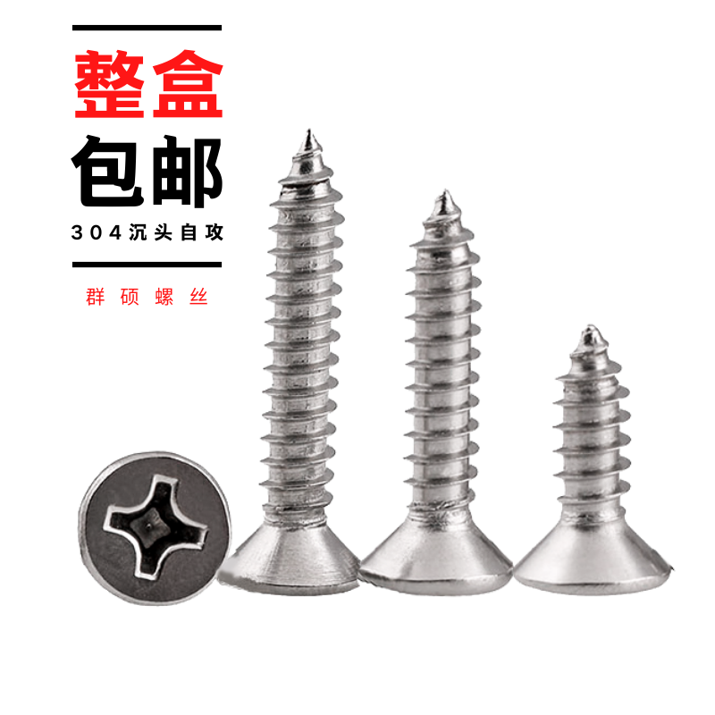 The whole box 304 stainless steel cross - head self - tapping screw KA flat wood screw M3M4M5