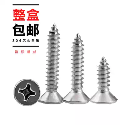 (M8)304 stainless steel cross countersunk head self-tapping enlarged and thickened flat head wood screws*20 25 30 35 40