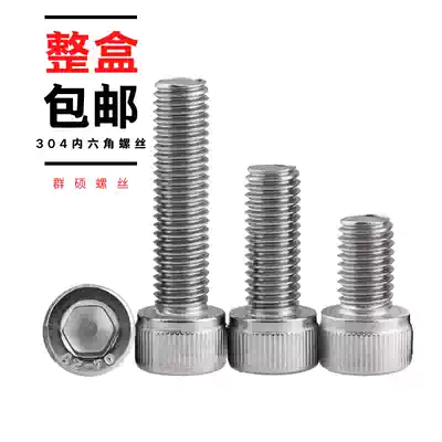 Whole box 304 stainless steel hexagon socket head head bolt M3M4M5M6M8M10mm