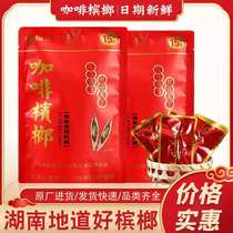 Betel Nut Binxing Tianxia Coffee Flavor 15 yuan Betel Nut Hainan Green Fruit 10 packs flavored Betel Nut Hainan Ice Lang.