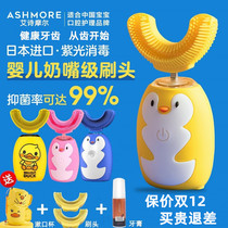 Ashmore automatic baby electric U-shaped toothbrush for children U-shaped mouth containing rechargeable acoustic wave brushing artifact
