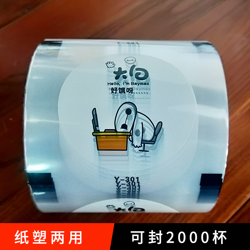 Dianda 90 95 hot drink milk tea cup Paper cup Plastic cup Transparent sealing film Soymilk cup Paper plastic universal sealing cup film