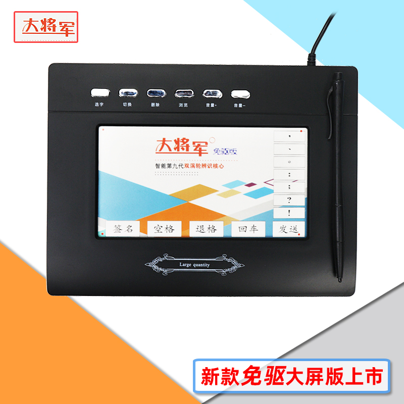 Great general 8 generations of computer handwriting board 8 generations of old man writing input board Seven keyboard new 9 generations free of drive big screen