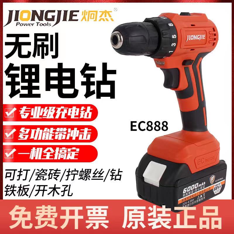 Jiongjie brushless rechargeable electric drill 48VF ​​multi-function EC888 lithium electric drill screwdriver electric drill electric screwdriver