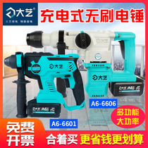 Dayi rechargeable electric hammer Zhong brushless lithium battery Light and heavy type electric pick cordless impact drill A6601 official