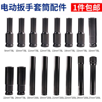 Electric wrench Auto repair sleeve adapter Hexagon opening extension Auto repair sleeve drill chuck pylons