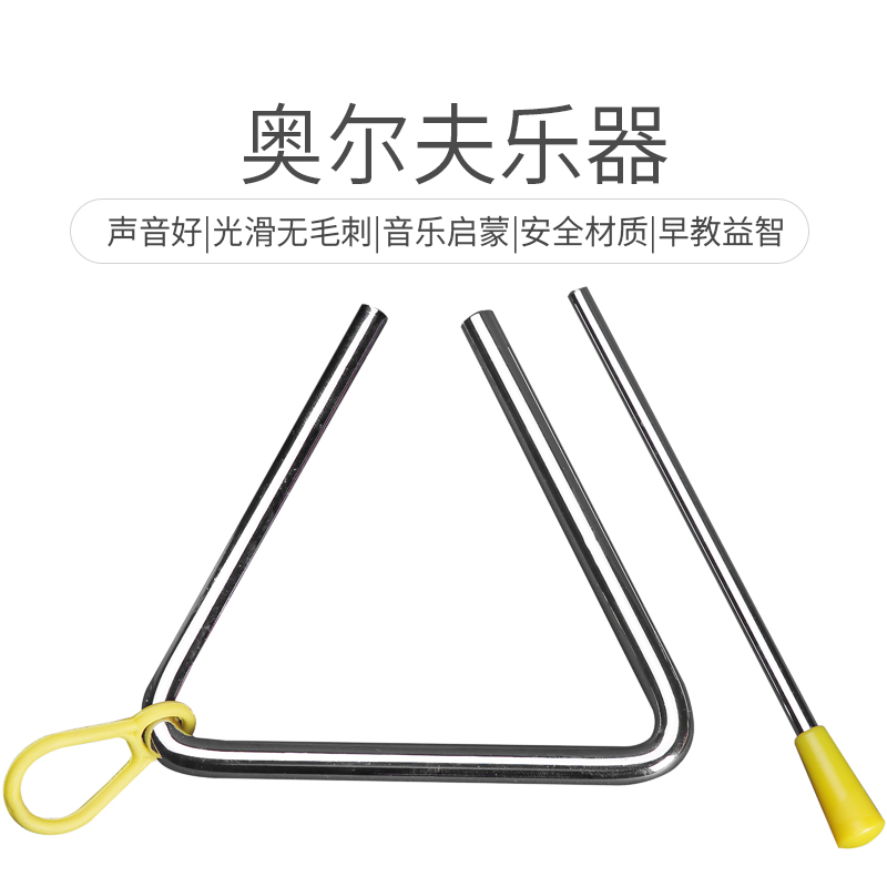 Primary school students kindergarten professional ORF percussion triangle audio triangle bell 4 5 6 7 8 10 inch teaching aids