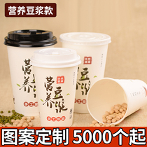 Thickened disposable nutrition soymilk cup paper cup Freshly ground porridge cup with lid Packaged hot drink milk tea cup customized 1000