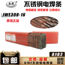 Beijing Jinwei A102 stainless steel welding electrode JWE308-16 stainless steel welding electrode welding machine with red strip 2 5