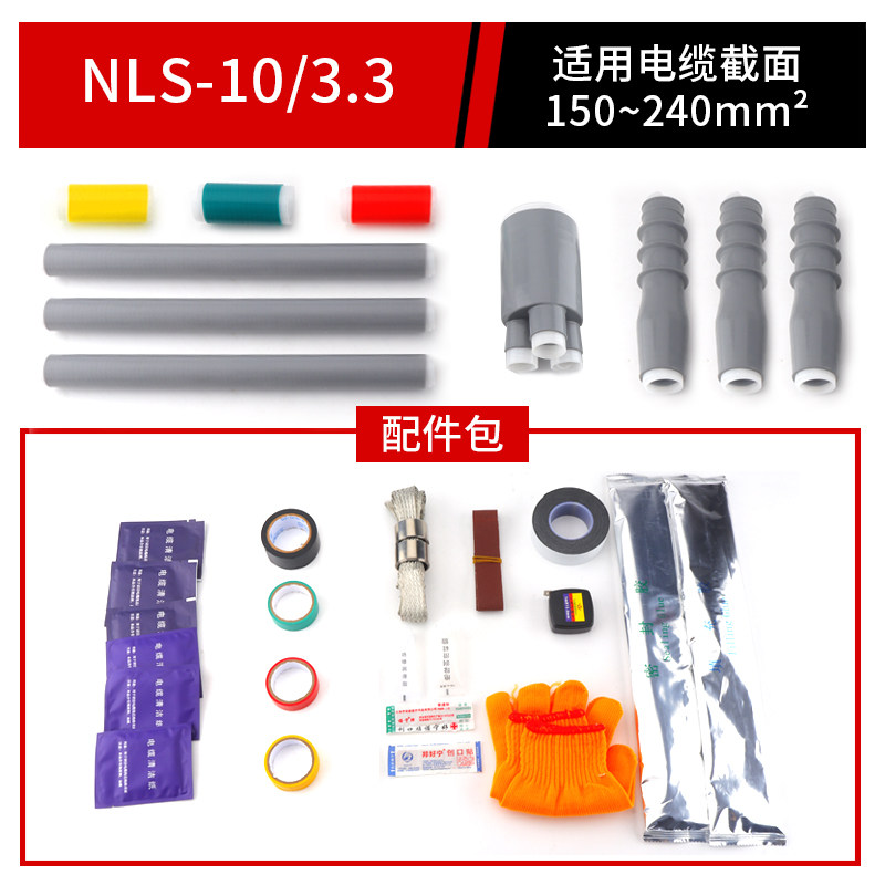 10kv Cold Shrink Cable Accessories Terminal Head wls-10 3 * 150 * 185 * 240 OUTDOOR CABLE TERMINAL JOINT