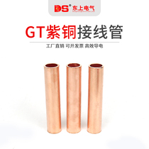 Copper connecting pipe GT10-GT400 square cable Middle pair joint straight-through type oil plugging type copper pipe