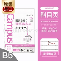 Sunding B5/100 Page 7mm Science