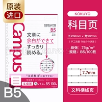 Sunding B5/100 Page 7,7 мм гуманитарных искусств