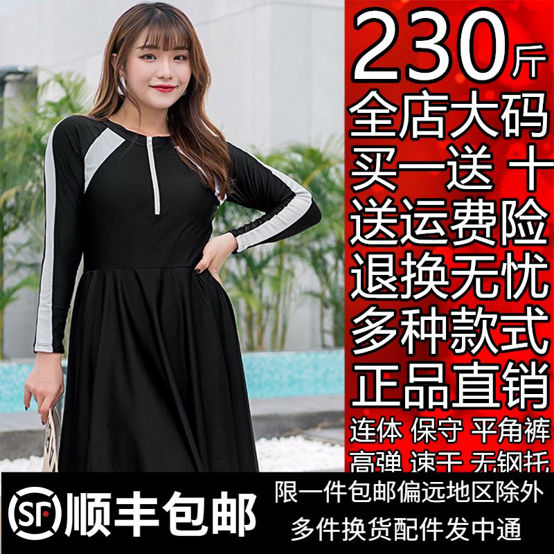 Weight large size swimsuit with fat mm200 pounds conservative loose and thin sleeve anti - sunshine swimsuit