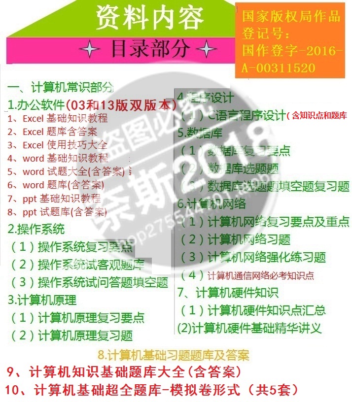 2021广西国家税务局国税系统招聘计算机专业知识职业能力倾向测试题库