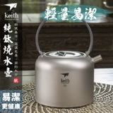 Keith Kaisi TI3907 Pure Titanium Outdoor Coffee Coffee Кофе Кофе Кофе Кофе Кофе Траировок Портативный титановый горшок 1,5 л.