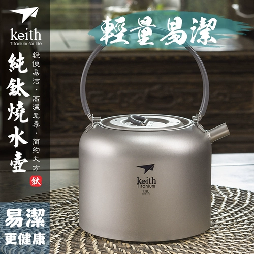 Keith Kaisi TI3907 Pure Titanium Outdoor Coffee Coffee Кофе Кофе Кофе Кофе Кофе Траировок Портативный титановый горшок 1,5 л.