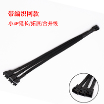 Computer desktop motherboard with net small 4p one-point three extension combined expansion line PWM4-pin fan adapter wire