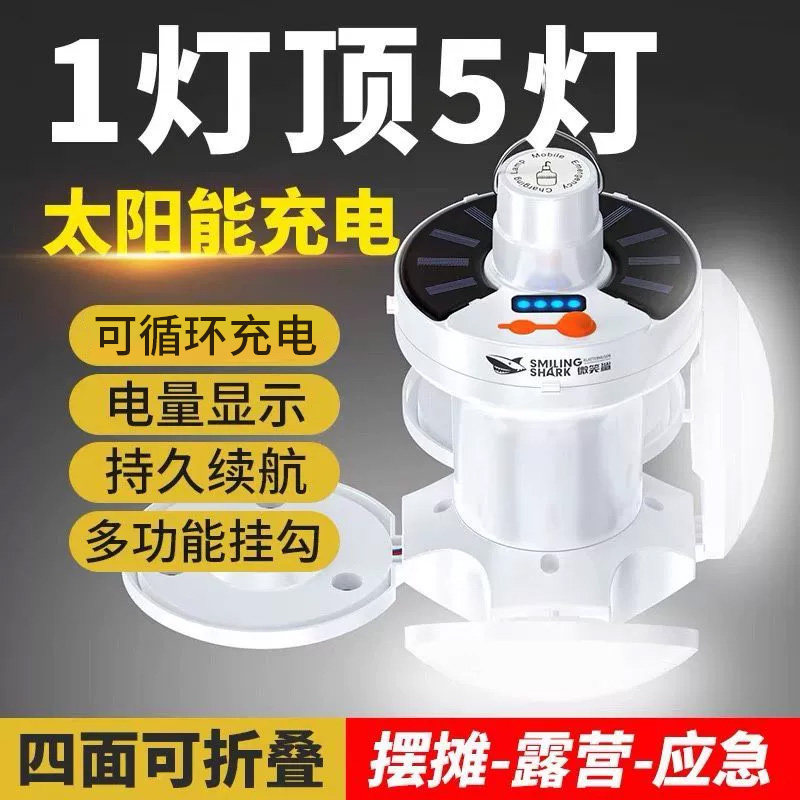 超亮应急照明灯太阳能足球灯充电式摆地摊夜市挂灯户外露营帐篷灯