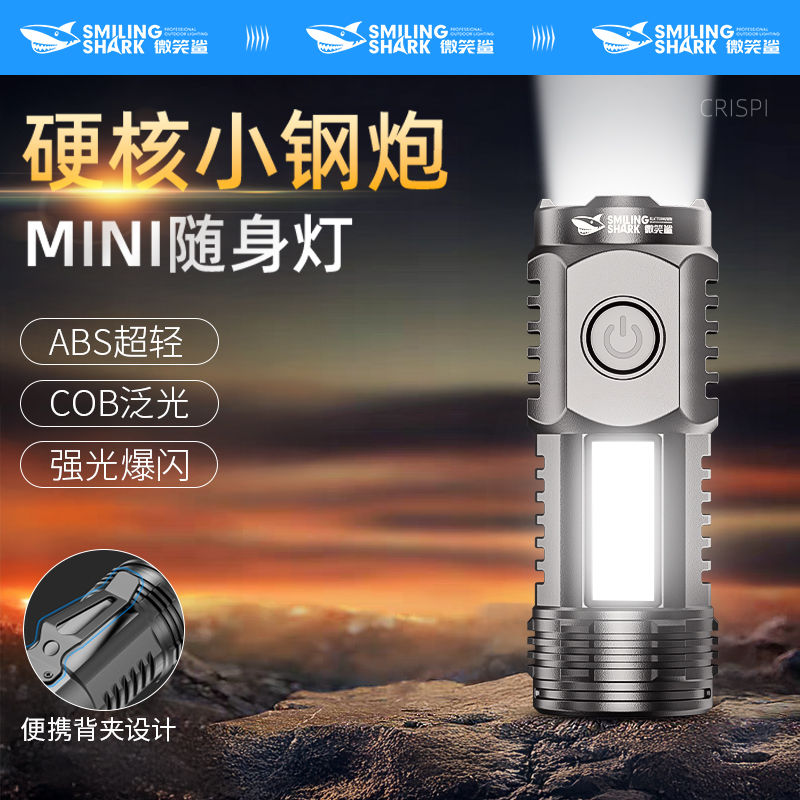 微笑鲨手电筒强光超长续航充电式户外超亮远射小型便携家用耐用灯