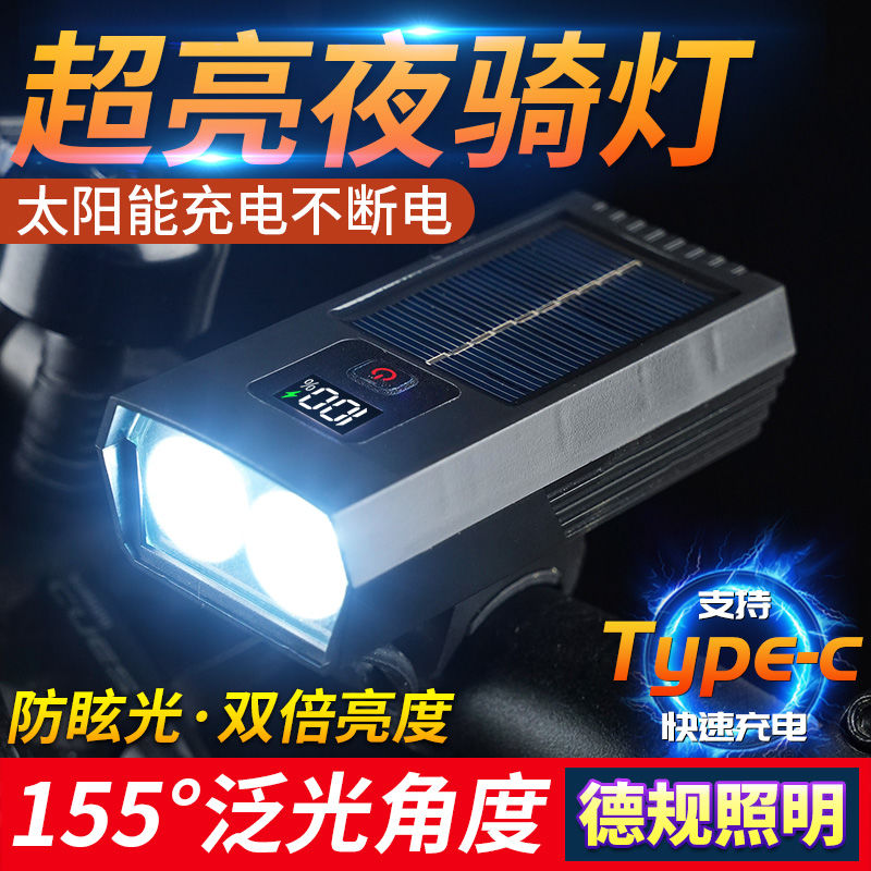 自行车前灯太阳能充电夜骑车防水一体手电筒强光防雨骑行山地装备