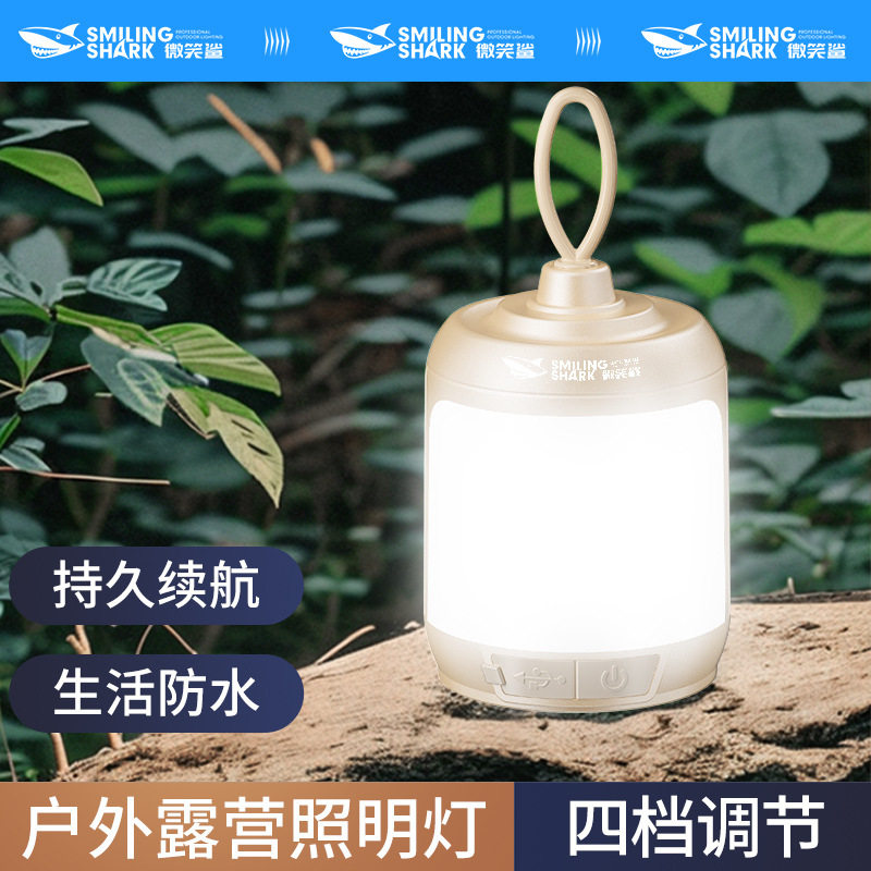 微笑鲨露营灯户外灯超长续航帐篷应急灯充电挂灯野营马灯照明氛围