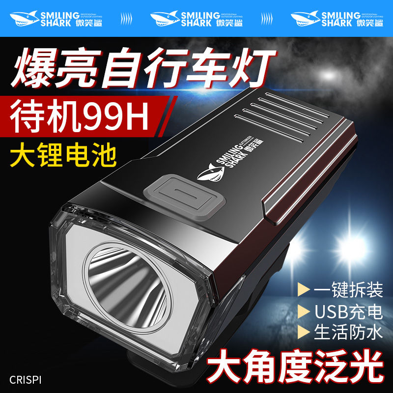 微笑鲨自行车灯前灯强光夜骑充电式超长续航手电筒山地车骑行装备
