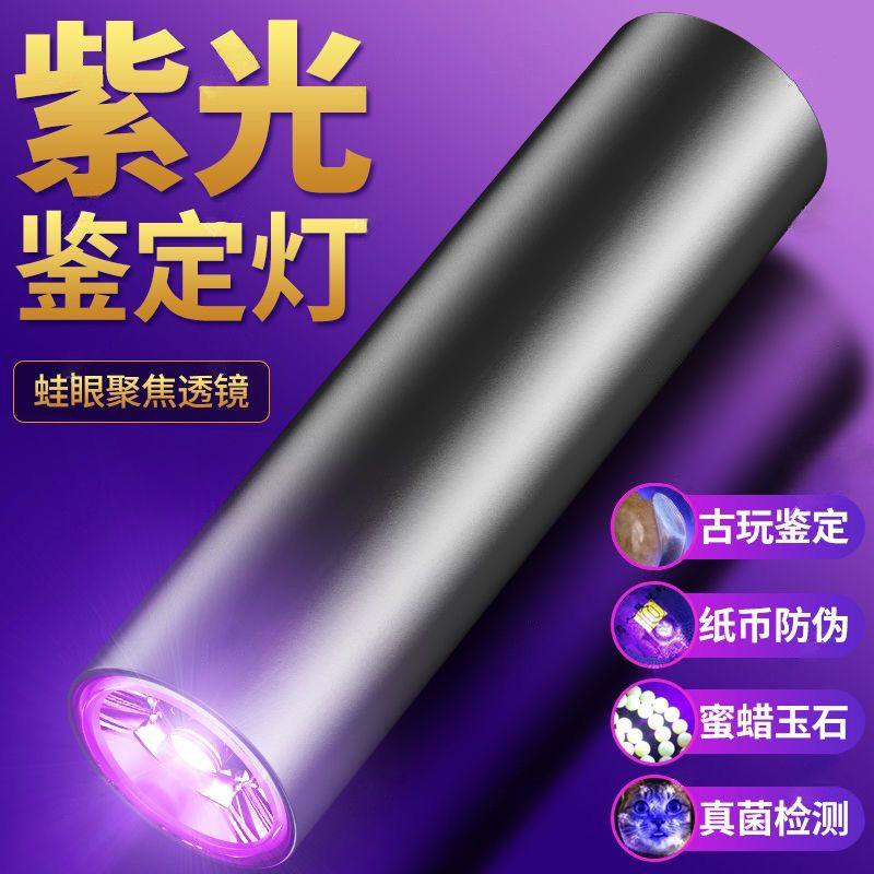 紫光手电筒365紫外线灯可充电伍德氏猫藓灯玉石荧光剂检测验钞灯