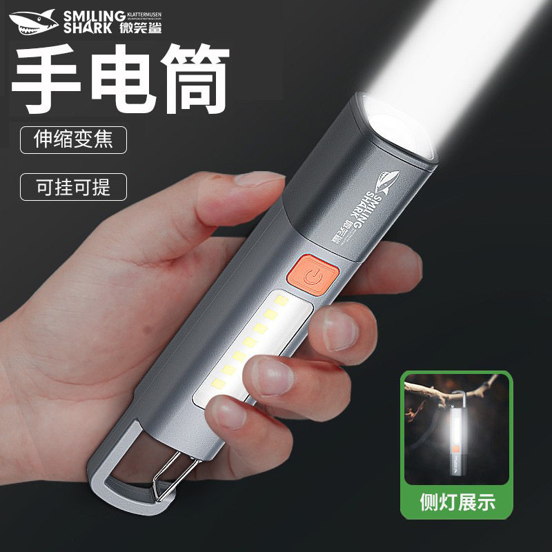微笑鲨变焦手电筒强光充电小型便携充电式户外超亮超长续航大容量