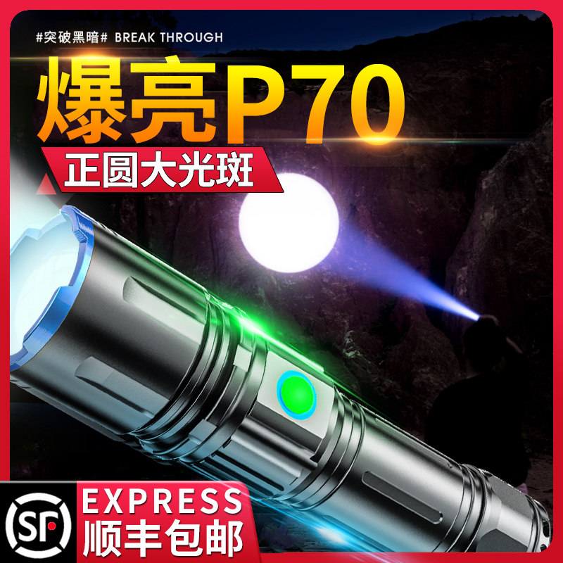 Smiling Shark P70 Flashlight Strong Charging Small Outdoor Portable Long-range Super Bright Zoom Laser Xenon Light Yellow Light