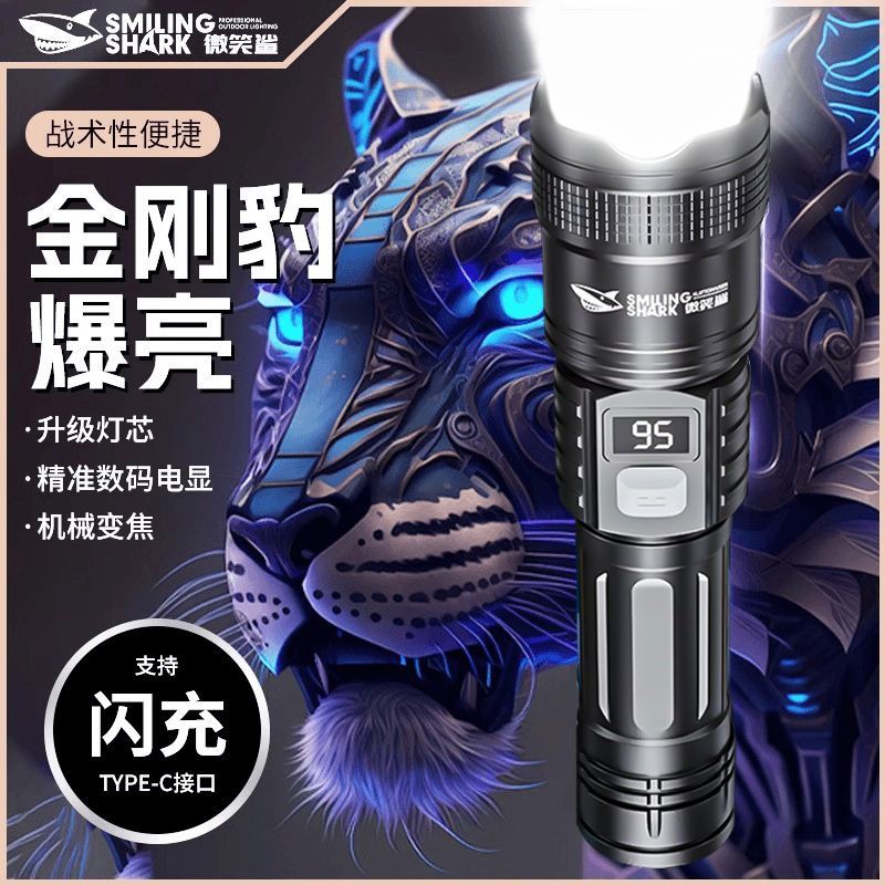 微笑鲨强光超亮手电筒变焦可充电超长续航户外便携照明灯远射激光