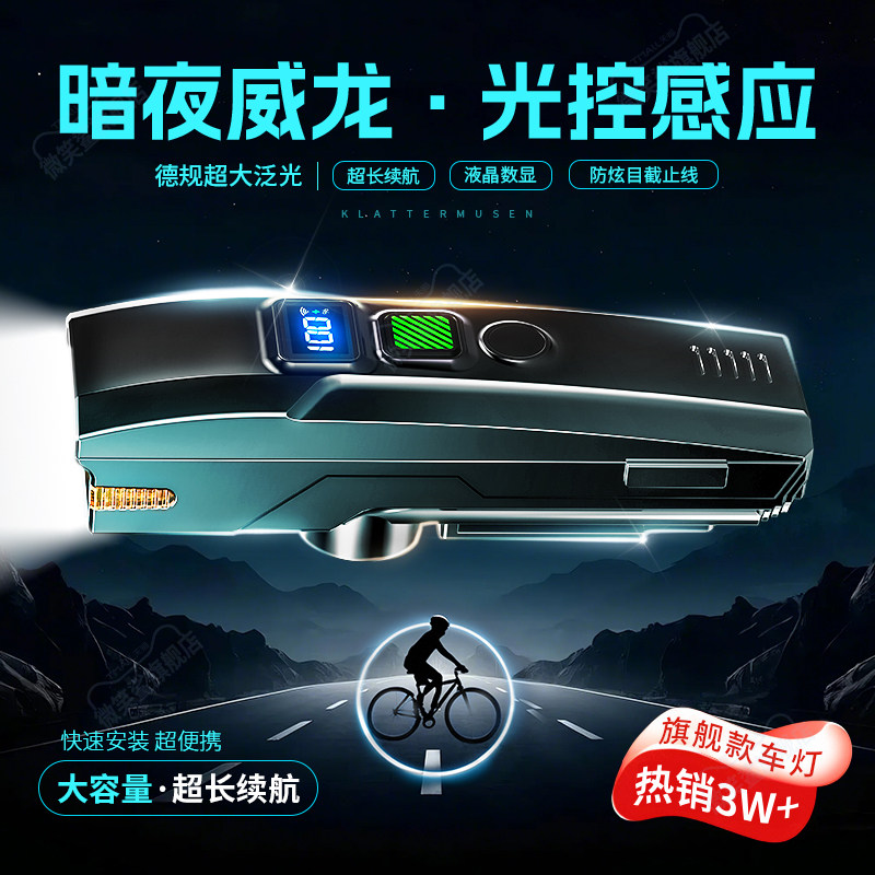 自行车夜骑前灯强光防水手电筒喇叭一体公路山地车夜间威龙骑行灯