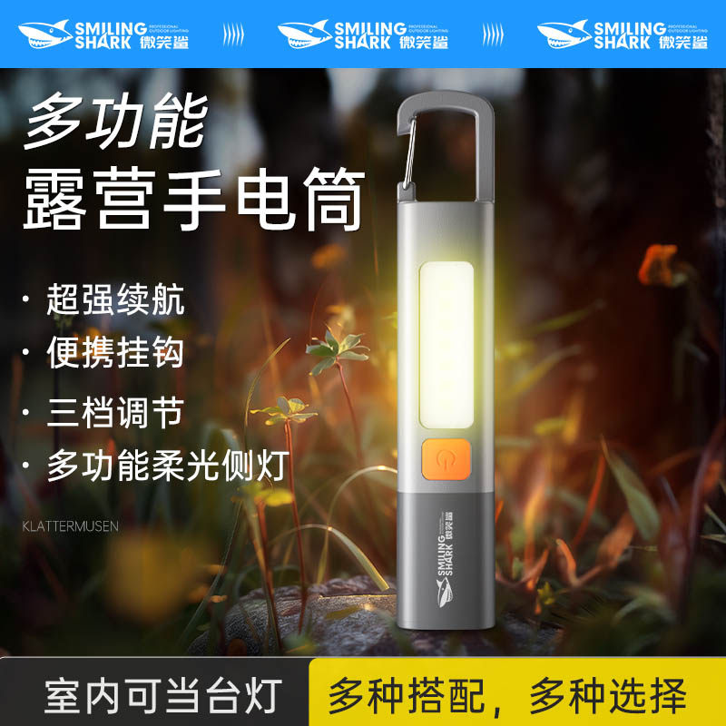 微笑鲨强光手电筒户外家用应急便携高亮可充电长续航多功能照明灯