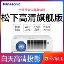 Panasonic PT-BRZ35C projector 4K ultra-high definition home 1080p office training meeting can be connected to mobile phone wifi wireless daytime bright direct cast bedroom wall home theater projector