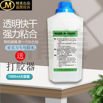 Acrylic glue adhesive plexiglass PMMA new generation special glue no trace no bubble ultra-fast drying transparent