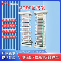 MODF optical fiber main distribution frame 720 core 792 core optical fiber cabinet ODF distribution frame open optical cable distribution cabinet